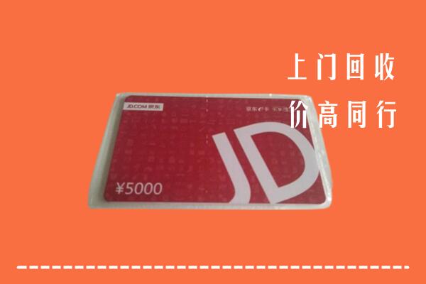 黄石回收京东卡